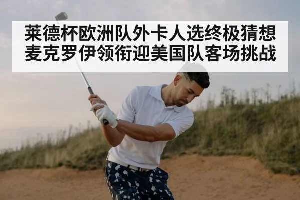 Rory McIlroy golf swing