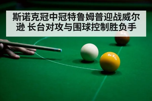 snooker player aiming cue