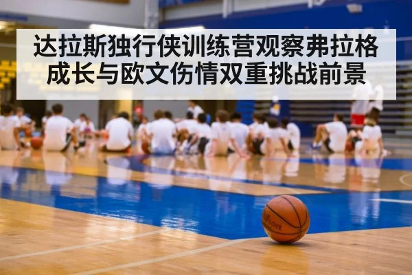 basketball training camp